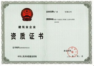 廣東機電工程施工總承包資質(zhì)條件詳解與申請指引